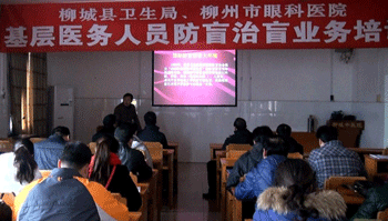 我院白內障治療中心積極開展基層醫(yī)務人員防盲治盲培訓