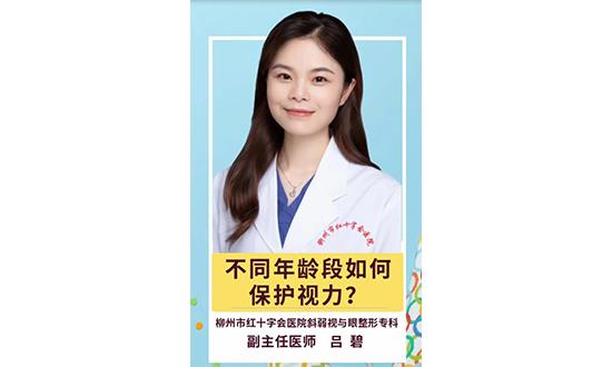 不同年齡段如何保護(hù)視力？