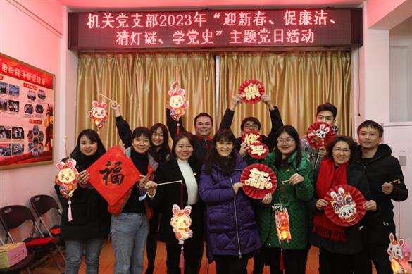 【清廉醫(yī)院建設(shè)】我院機(jī)關(guān)黨支部開展“迎新春、促廉潔、猜燈謎、學(xué)黨史”主題黨日活動