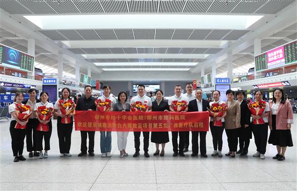 “光明使者”再出發(fā)！——我院援柬埔寨消除白內(nèi)障致盲項目醫(yī)療隊今日啟程！