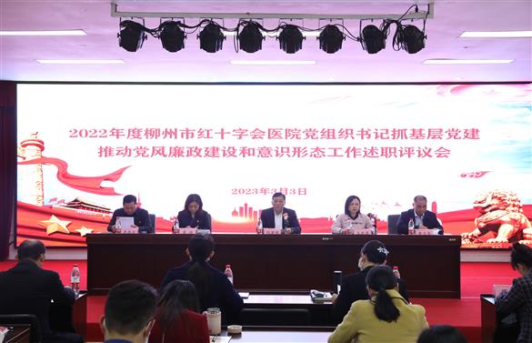 【述職】亮“答卷”，賦能啟新程——我院召開2022年度黨支部書記抓基層黨建推動黨風(fēng)廉政建設(shè)和意識形態(tài)工作述職評議會議