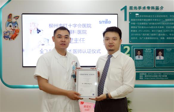 【喜報(bào)】我院屈光手術(shù)專科龍陟罡醫(yī)師獲全飛秒SMILE國際手術(shù)醫(yī)師認(rèn)證！