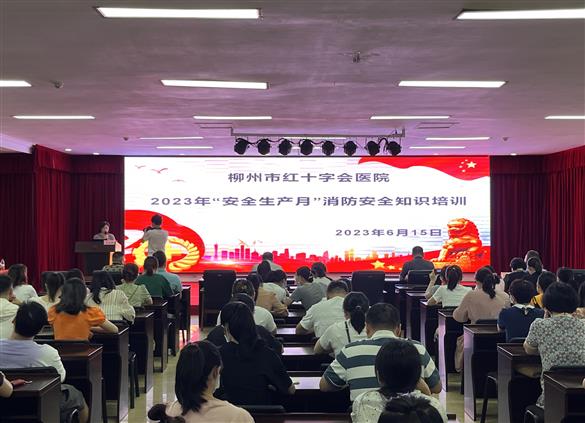 緊繃安全之弦，筑牢安全防線——我院舉行2023年“安全生產(chǎn)月”消防安全知識培訓(xùn)