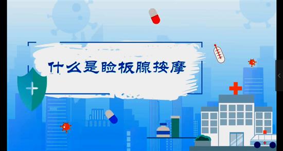 什么是瞼板腺按摩