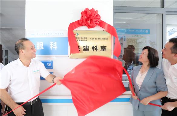 共建促發(fā)展 攜手向未來——我院與廣西科技大學第一附屬醫(yī)院眼科專科共建簽約暨揭牌儀式成功舉辦！