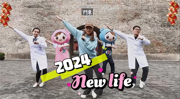 紅會(huì)醫(yī)院拜年視頻《2024new life》