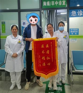 【感動瞬間】“雙心”治療，去除“心魔”——我院急診科收獲患者錦旗