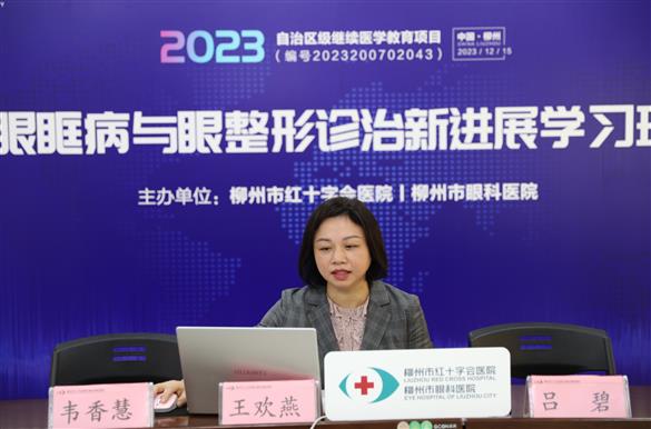 我院成功舉辦“自治區(qū)級繼續(xù)教育項目——眼眶病與眼整形診治新進展學習班”線上直播課