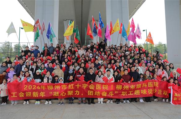 冬日“趣”團建，徒步聚合力——我院迎新年徒步活動圓滿收官！