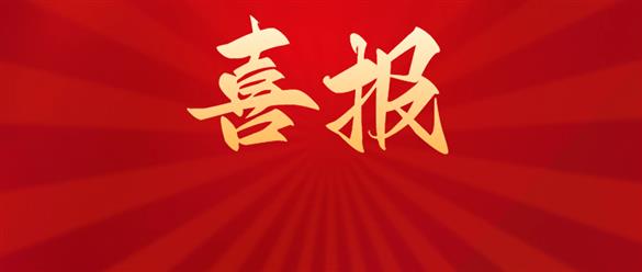 【喜報】2024年開年，我院王歡燕教授團隊在國際刊物SCI上發(fā)表高質(zhì)量學術(shù)論文！